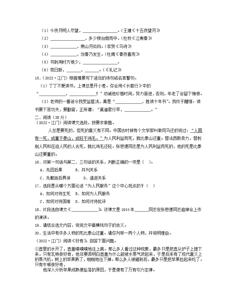 2022年廣東省江門市小升初語文真題及答案第3頁