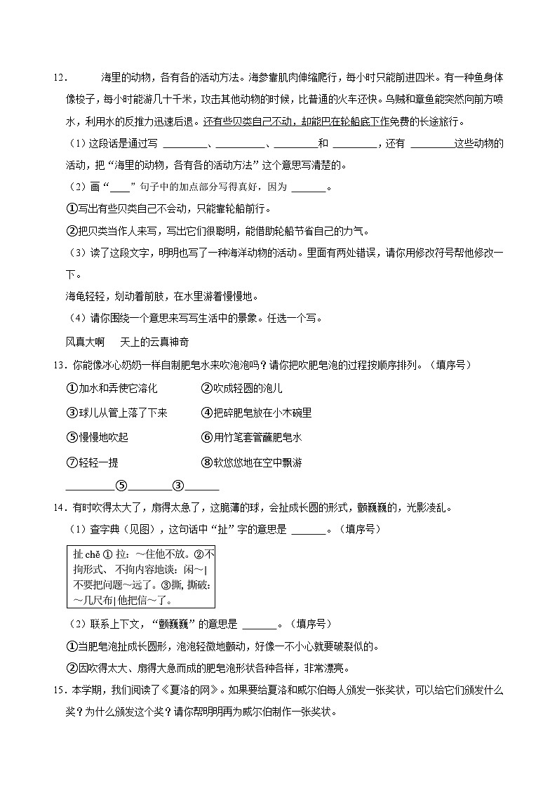 2022-2023学年山东省青岛市莱西市三年级(下)期末语文试卷03