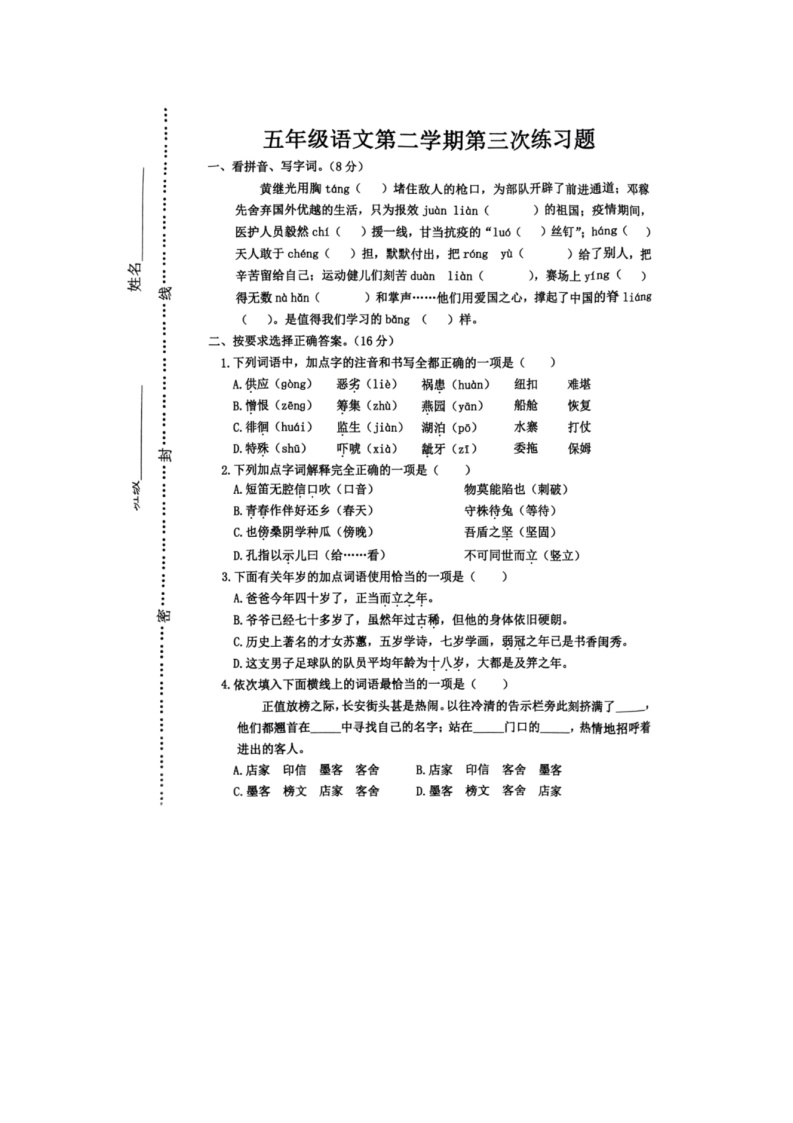 河北省廊坊市霸州市2023-2024学年五年级下学期6月月考语文试题