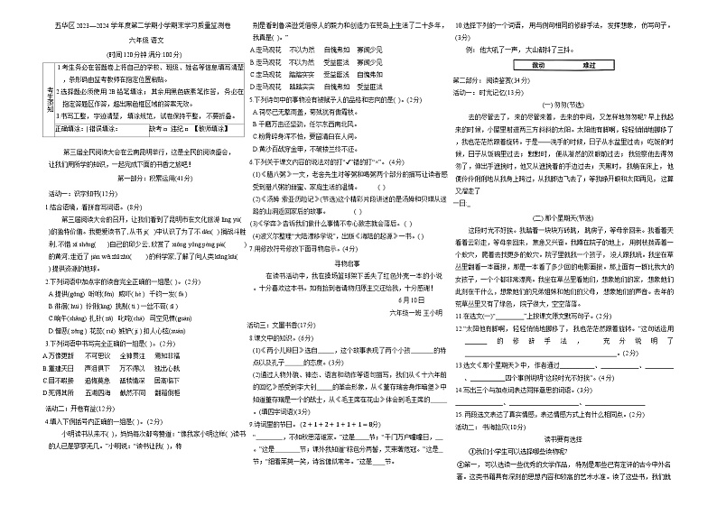 云南省昆明市五华区2023-2024学年六年级下学期期末毕业语文试卷01