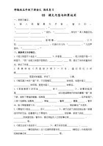 期末复习专项 03  课文内容与积累运用（原卷+答案）  2023-2024学年语文五年级下册统编版