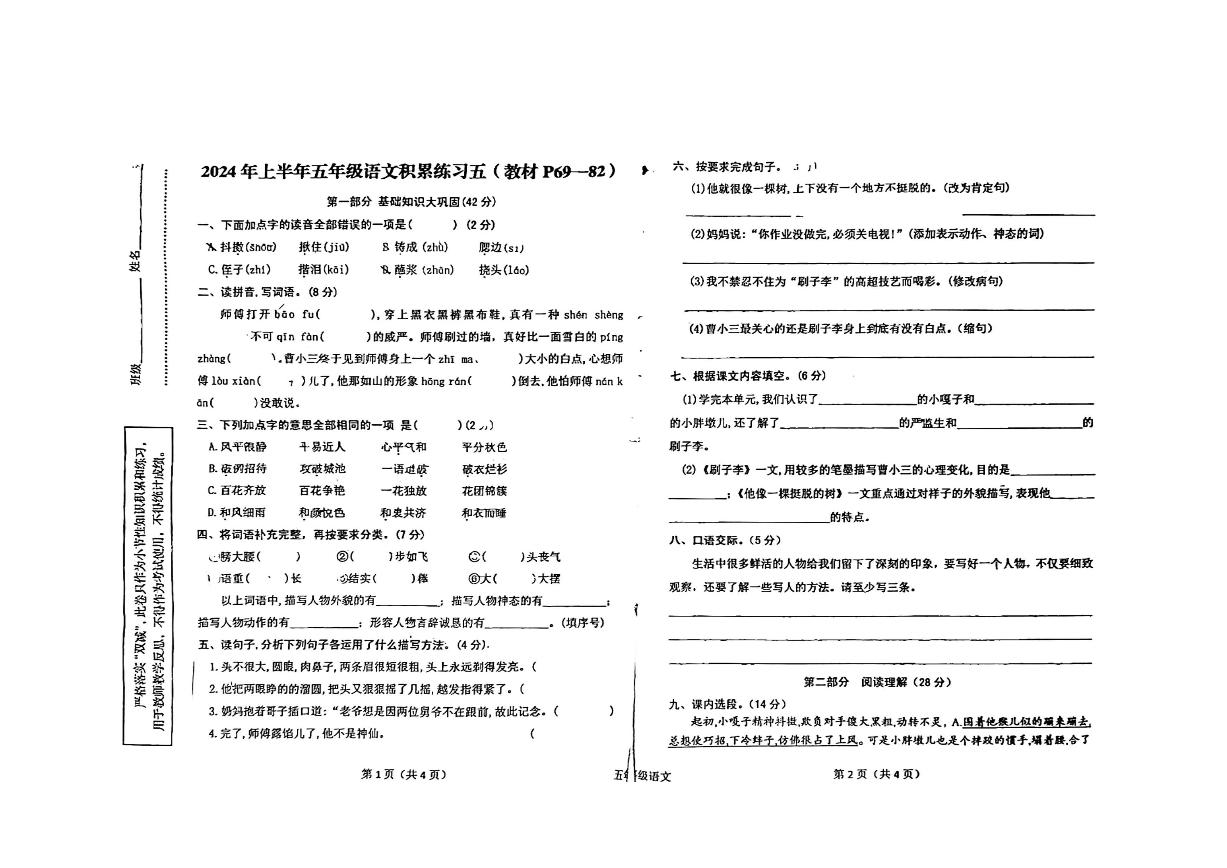 陕西省汉中市西乡县2023-2024学年五年级下学期月考语文试卷