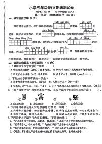 江苏省南京市鼓楼区2023-2024学年五年级下学期期末检测语文试卷