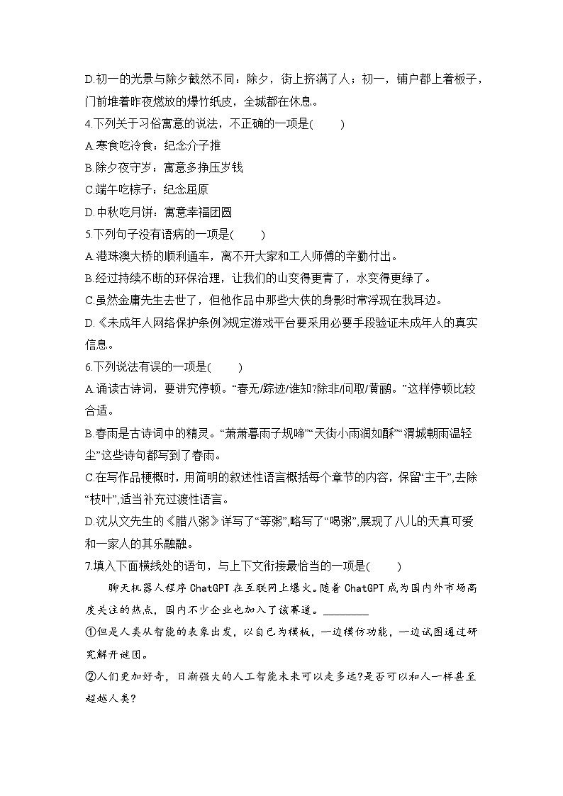 毕业语文模拟培优测评卷(试题)--2023-2024学年统编版语文六年级下册第2页