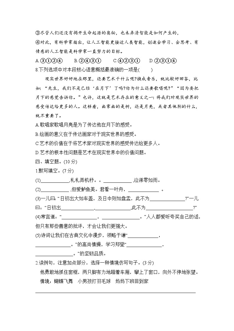 毕业语文模拟培优测评卷(试题)--2023-2024学年统编版语文六年级下册第3页