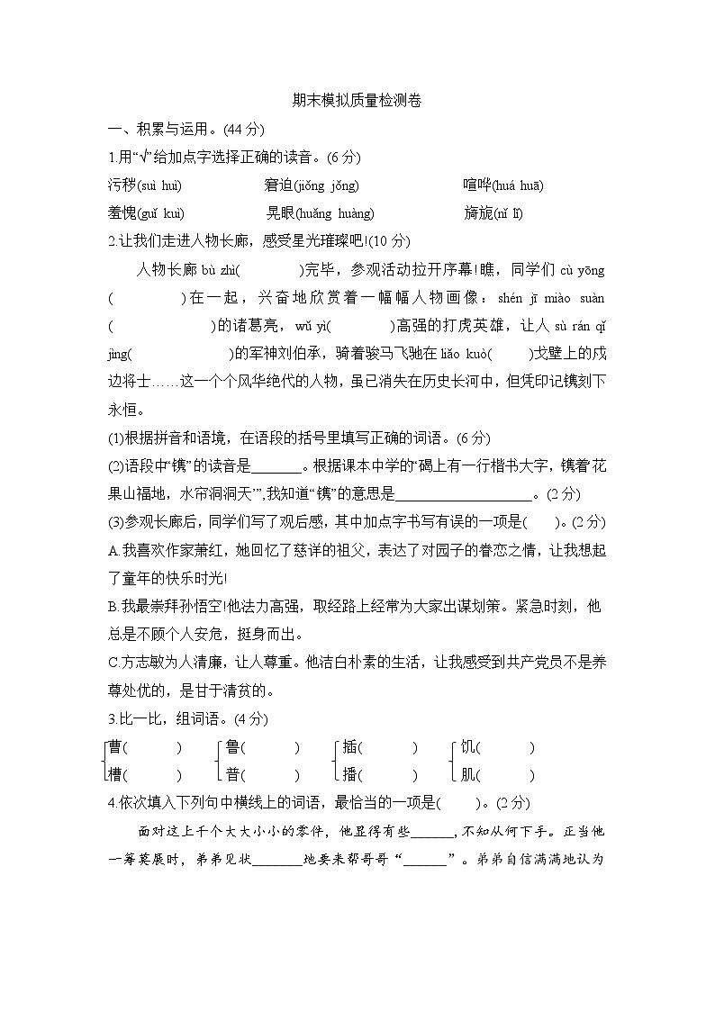 期末模拟质量检测卷(试题)2023-2024学年统编版语文五年级下册第1页
