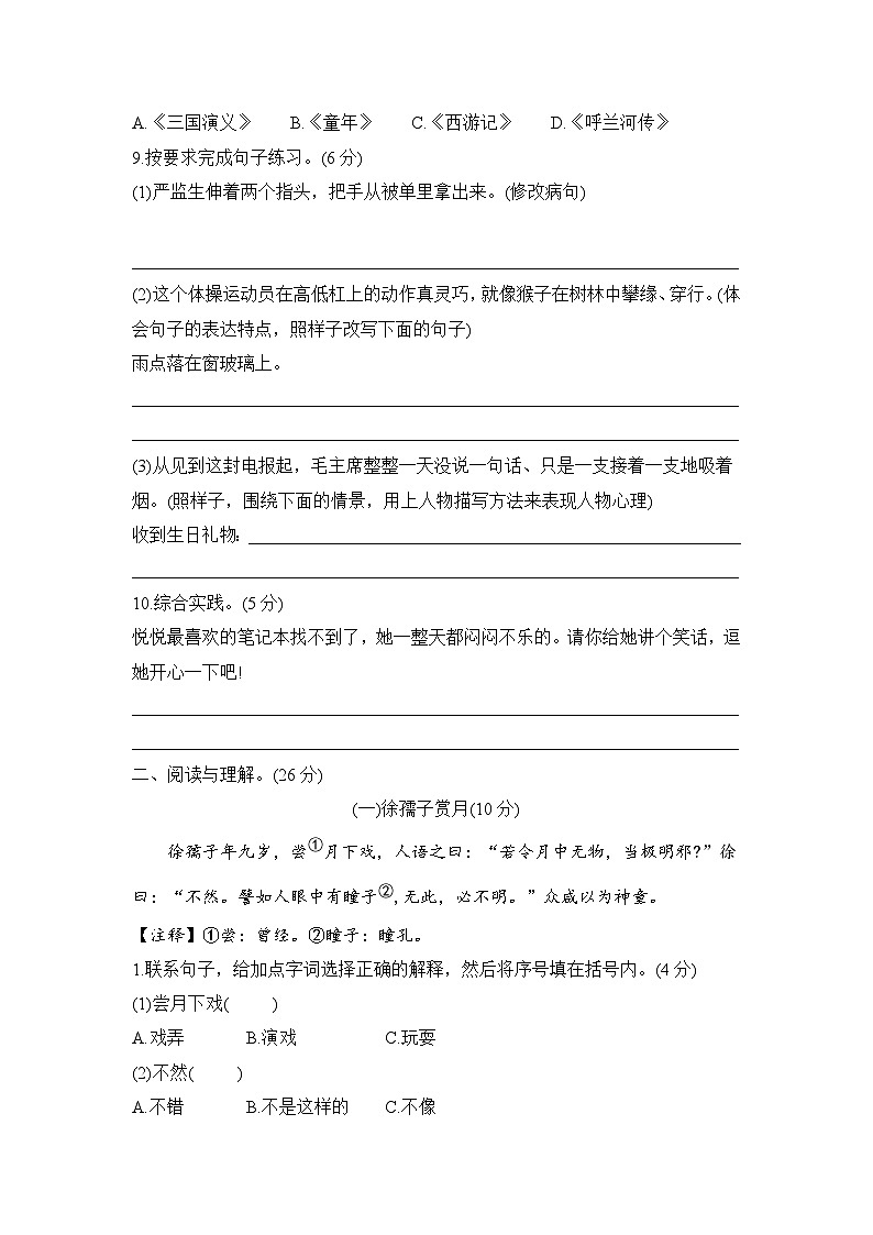 期末模拟质量检测卷(试题)2023-2024学年统编版语文五年级下册第3页