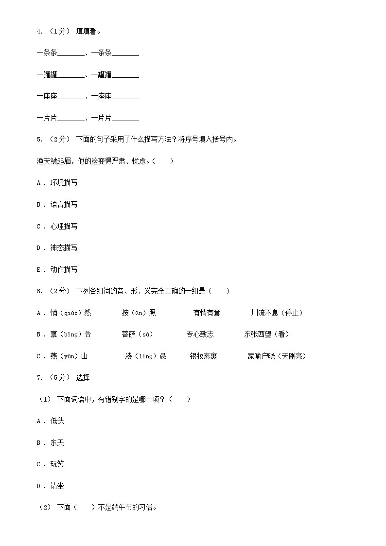 2021年四川甘孜小升初语文真题及答案A卷第2页