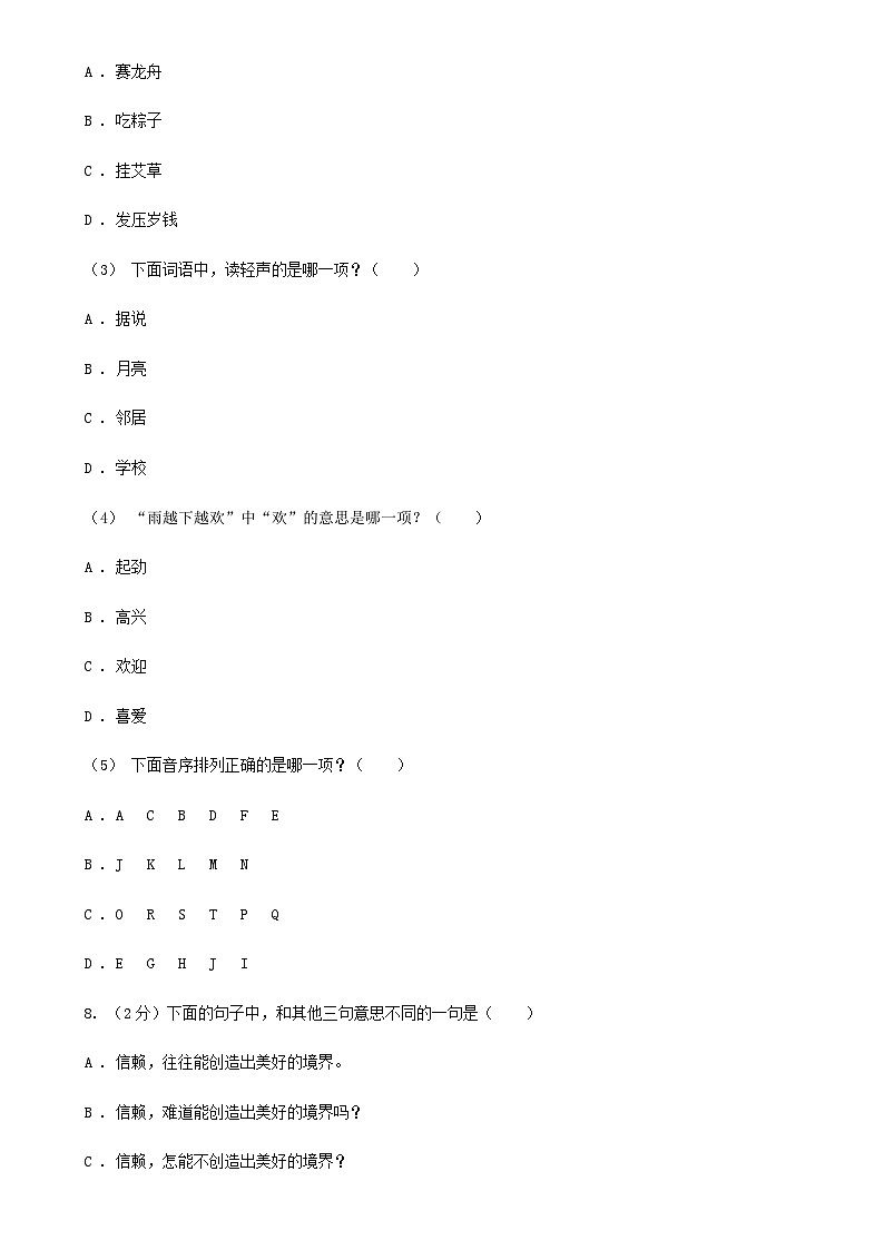 2021年四川甘孜小升初语文真题及答案A卷第3页