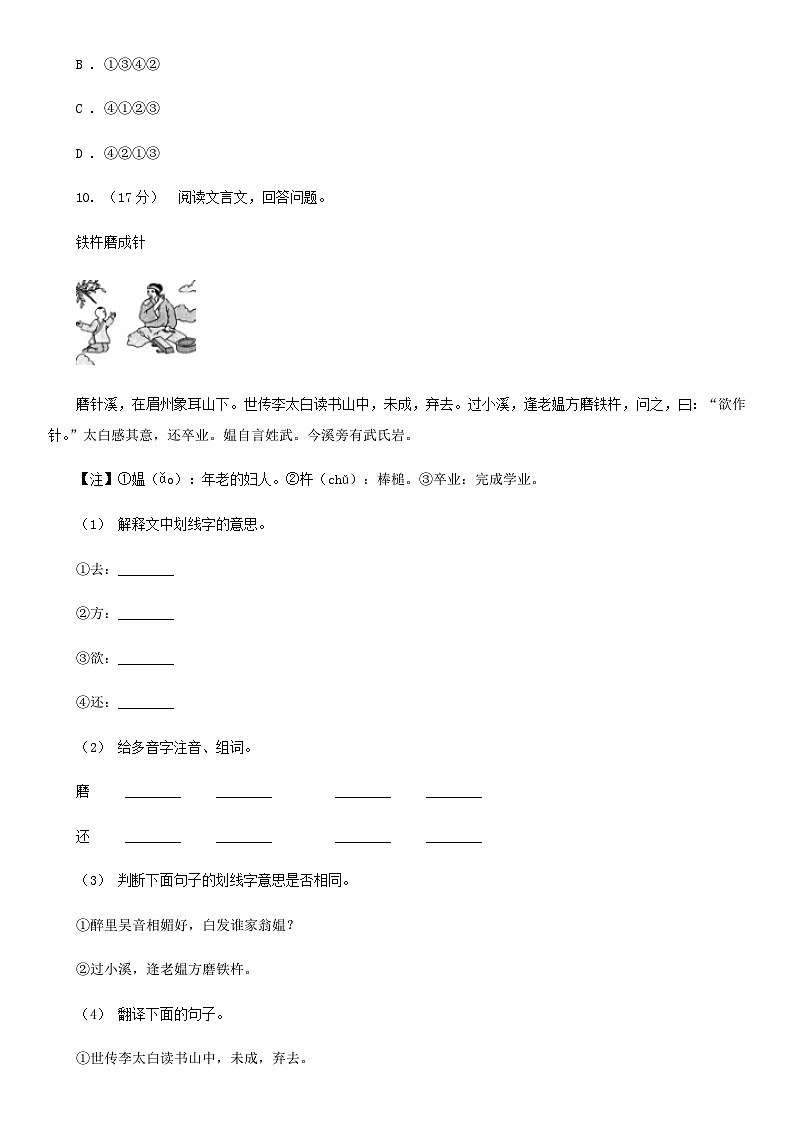 2021年四川广元小升初语文真题及答案A卷第3页