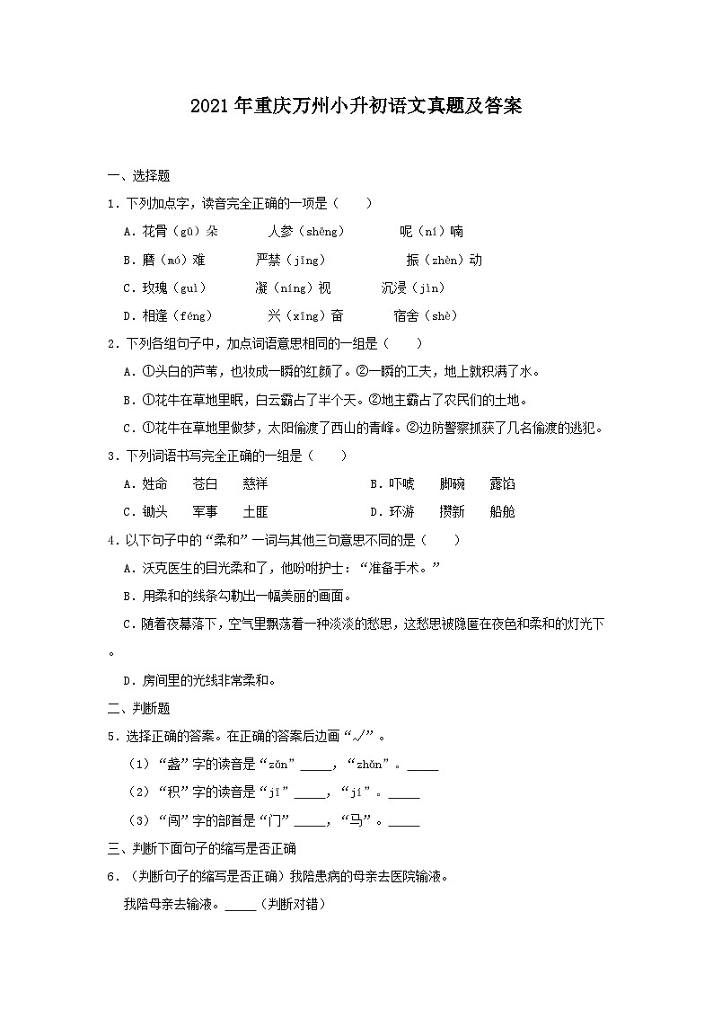 2021年重庆万州小升初语文真题及答案01