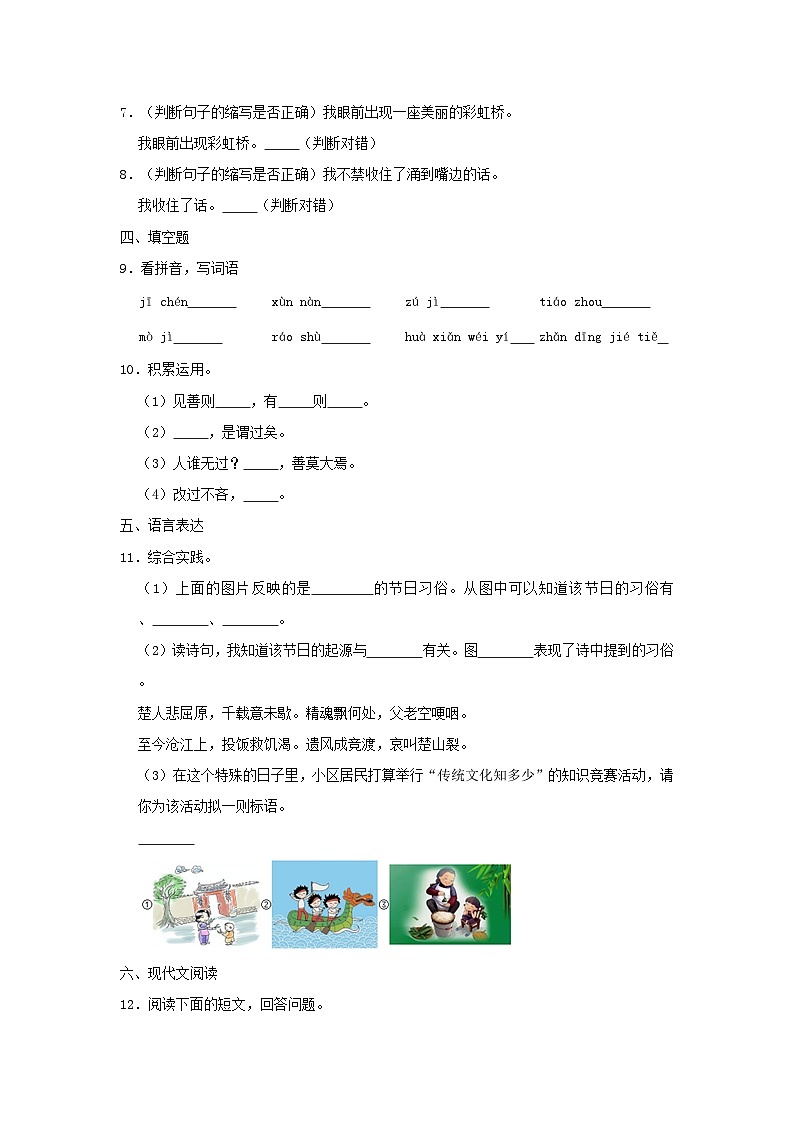 2021年重庆万州小升初语文真题及答案02