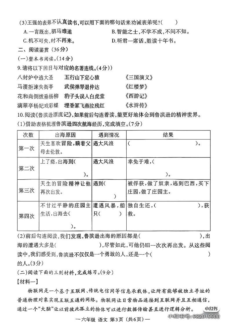 江西省南昌市2023-2024学年六年级下学期期末语文试卷03