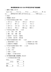 期末模拟测试卷-2023-2024学年语文四年级下册统编版
