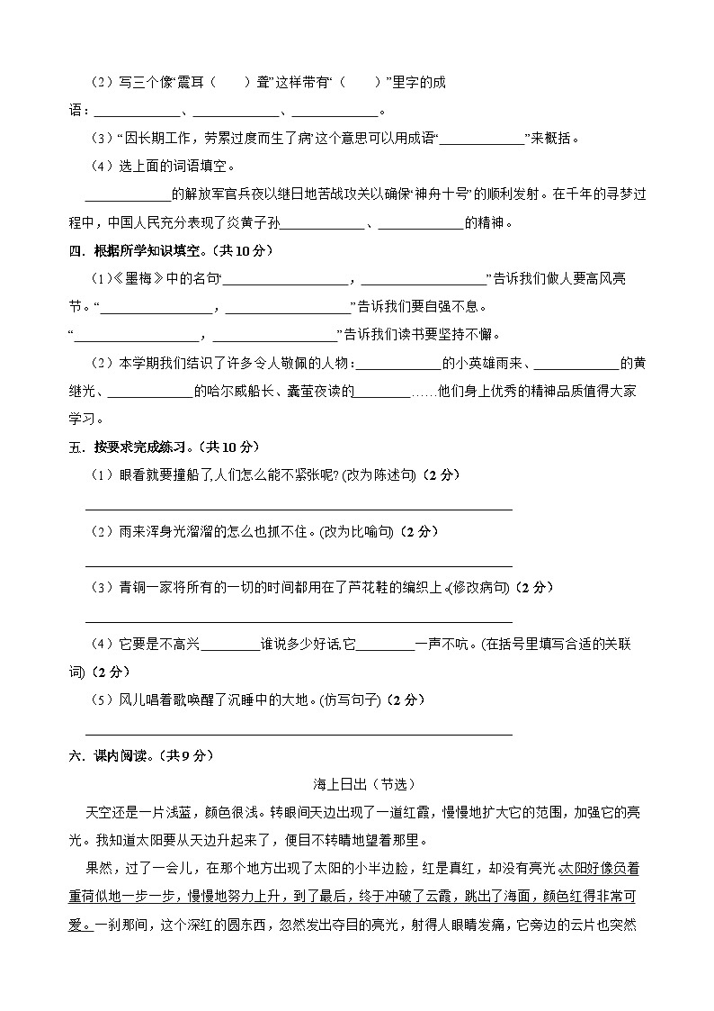 期末模拟测试卷-2023-2024学年语文四年级下册统编版02