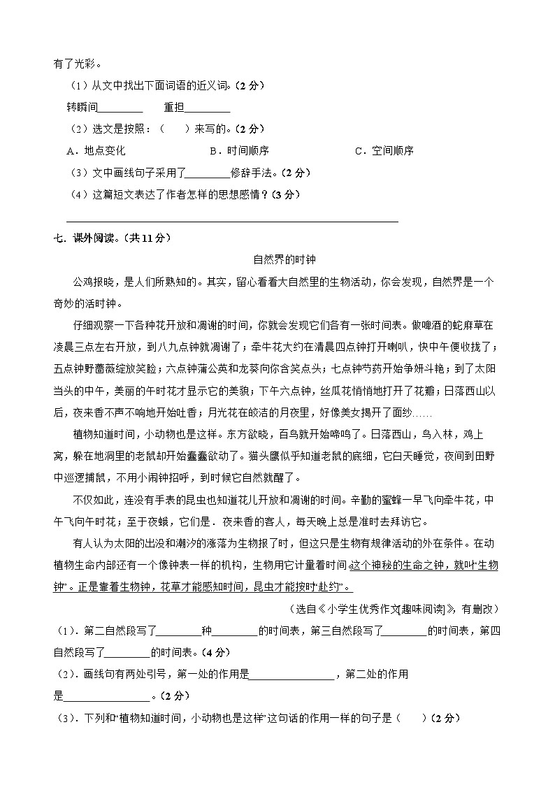 期末模拟测试卷-2023-2024学年语文四年级下册统编版03
