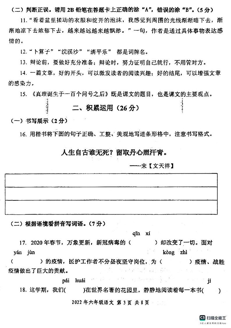 四川省自贡市大安区2021-2022学年六年级下学期期末毕业考试语文试卷第3页