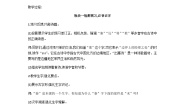 小学语文人教部编版四年级上册第七单元21 古诗三首出塞教案设计