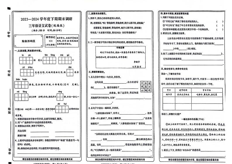 山西省阳泉市红旗区2023-2024学年三年级下学期期末语文试卷01