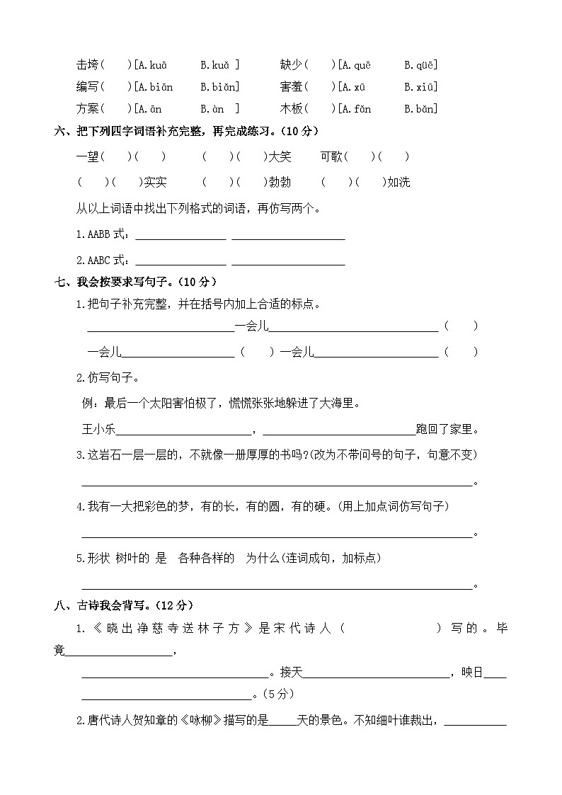 2024年度二年级下册期末考试临考拔高必刷卷语文 统编版第2页