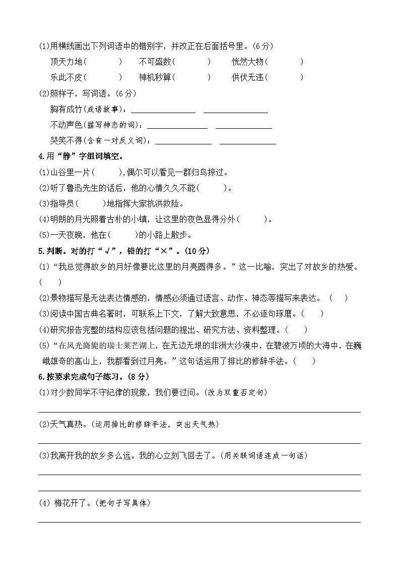 2024年度五年级下册期末考试临考拔高必刷卷语文 统编版02