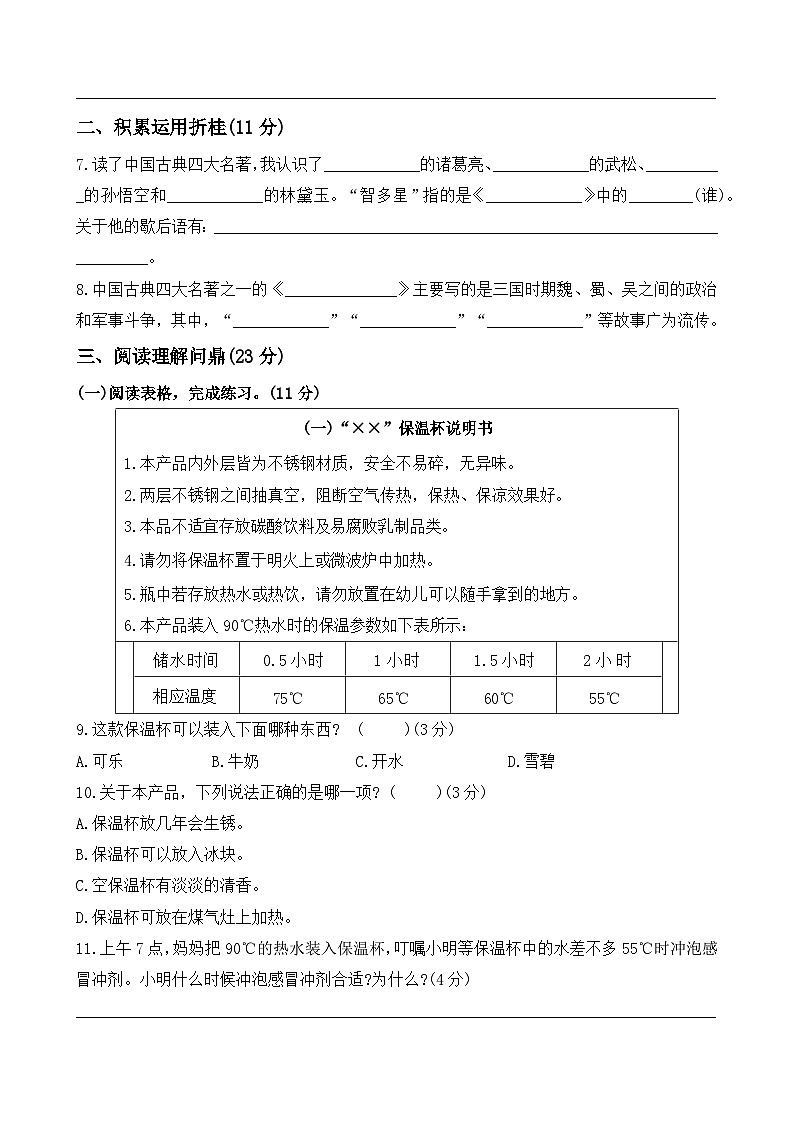 2024年度五年级下册期末考试临考拔高必刷卷语文 统编版03