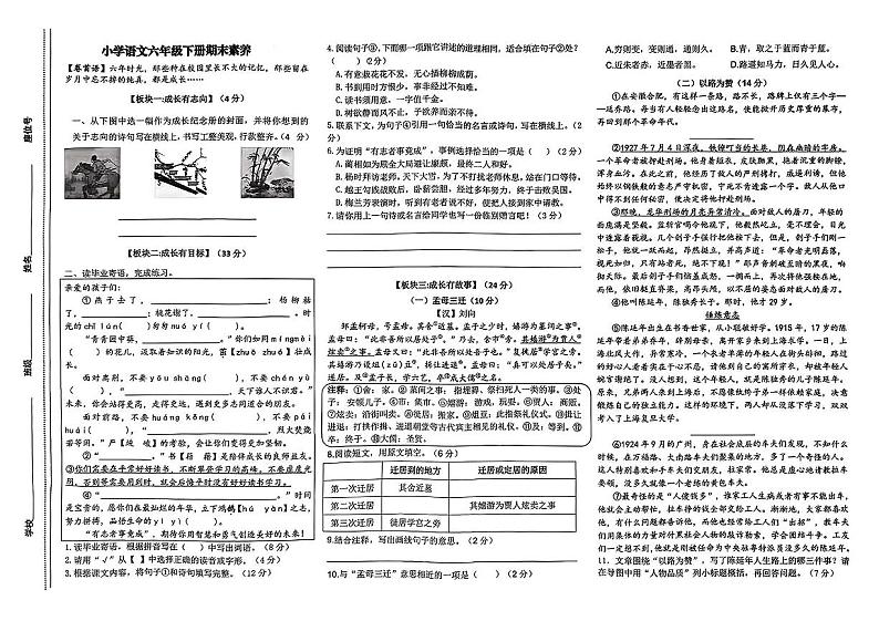 安徽省合肥市庐阳区2023-2024学年六年级下学期语文期末检测试卷第1页