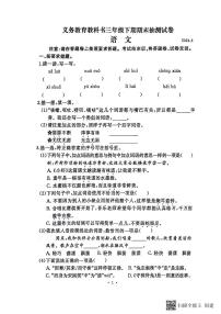河南省开封市2023-2024学年三年级下学期期末语文试卷