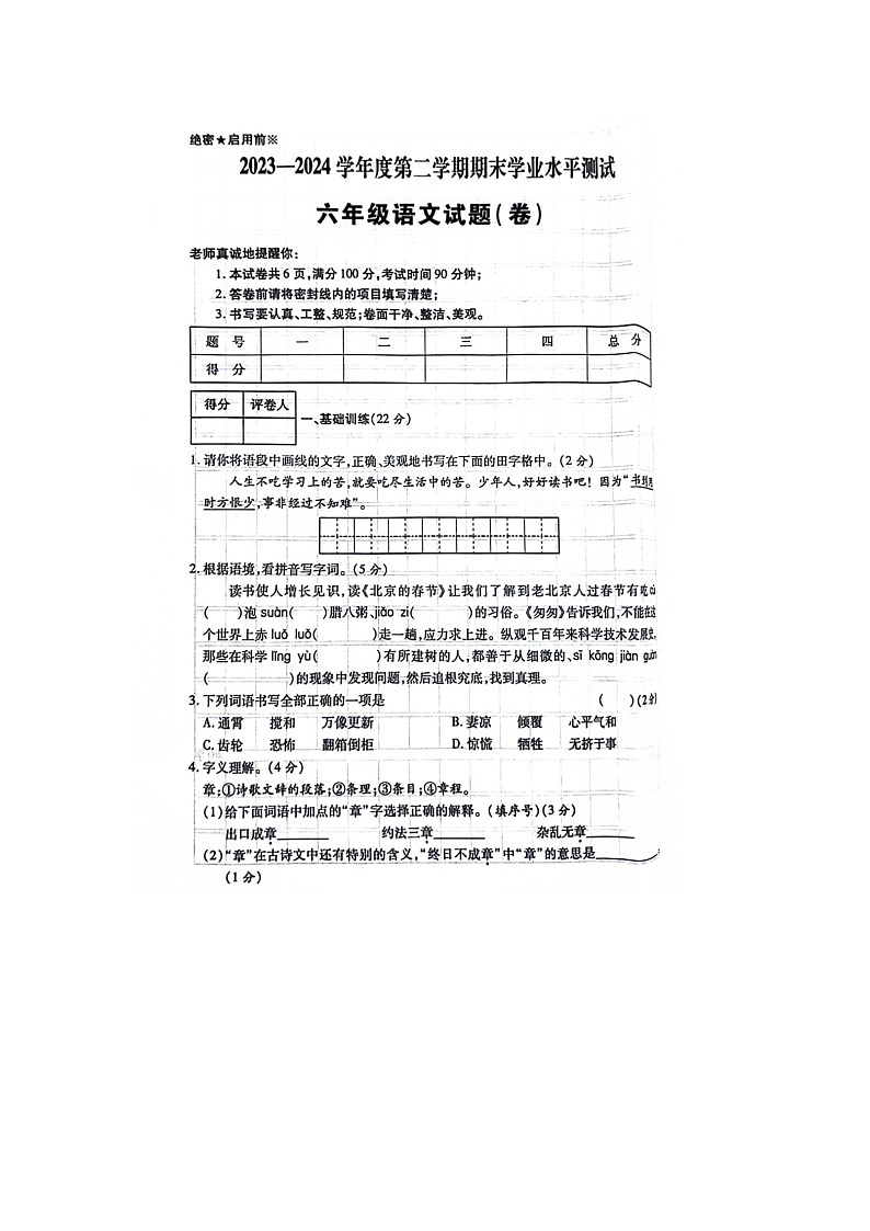 陕西省西安市未央区2023-2024学年六年级下学期期末语文试卷01