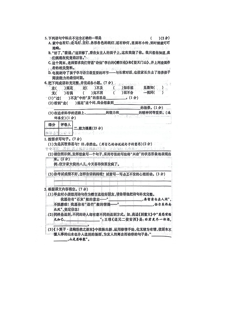 陕西省西安市未央区2023-2024学年六年级下学期期末语文试卷02