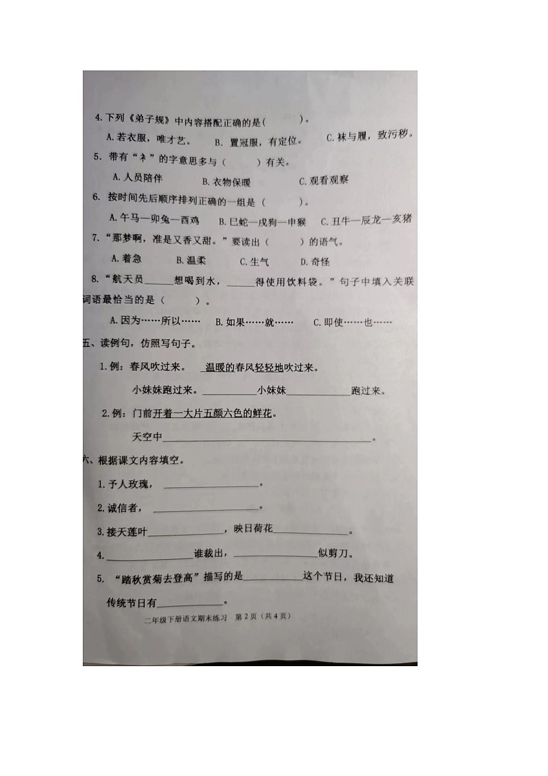 福建省福州市台江区2023-2024学年二年级下学期期末语文试卷第2页