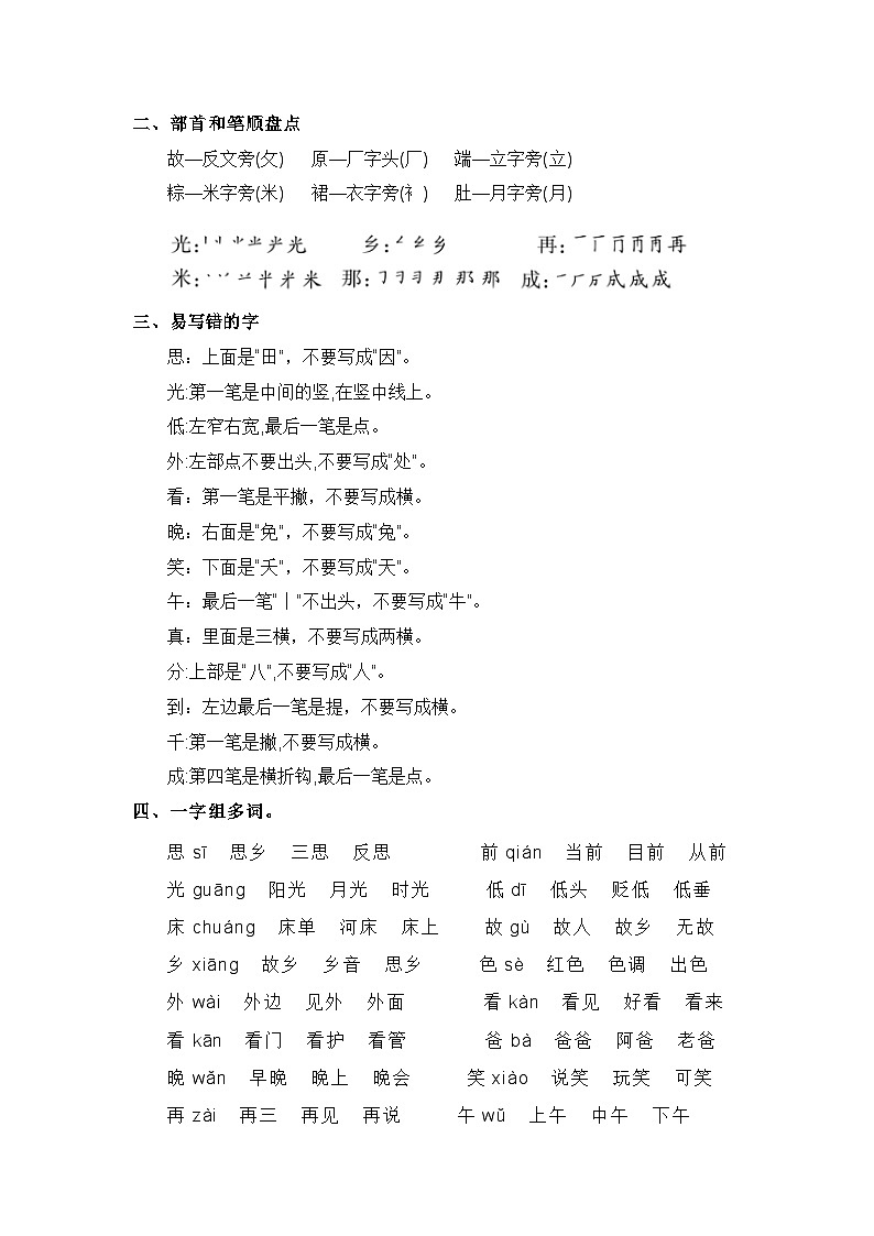 第四单元(知识清单)-2023-2024学年一年级语文下学期期中核心考点集训(统编版)02