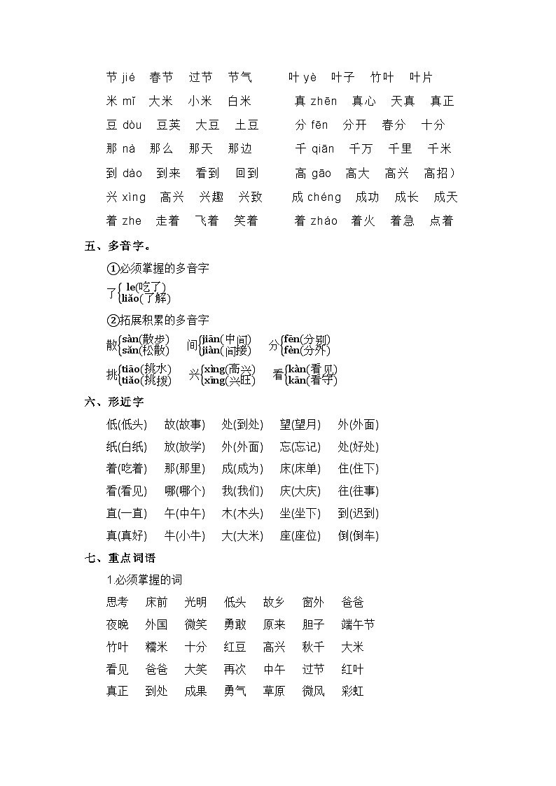 第四单元(知识清单)-2023-2024学年一年级语文下学期期中核心考点集训(统编版)03