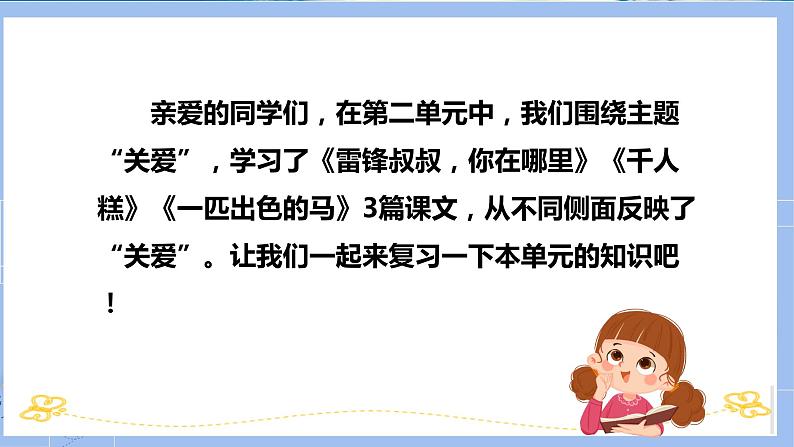 第二单元(复习课件)-2023-2024学年二年级语文下学期期中核心考点集训(统编版)第2页