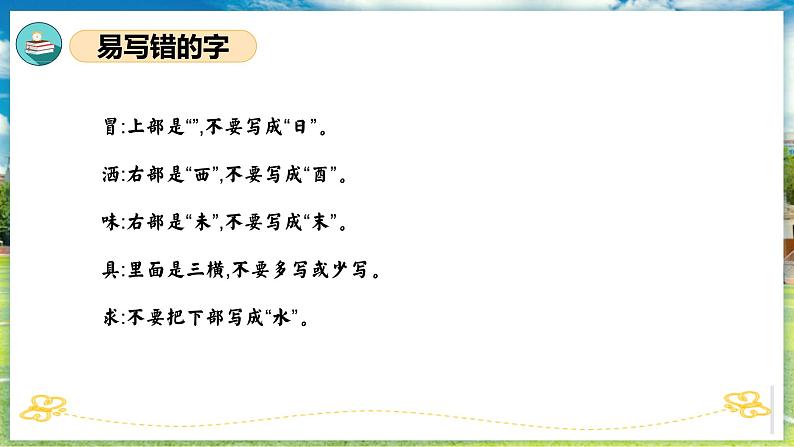 第二单元(复习课件)-2023-2024学年二年级语文下学期期中核心考点集训(统编版)第7页