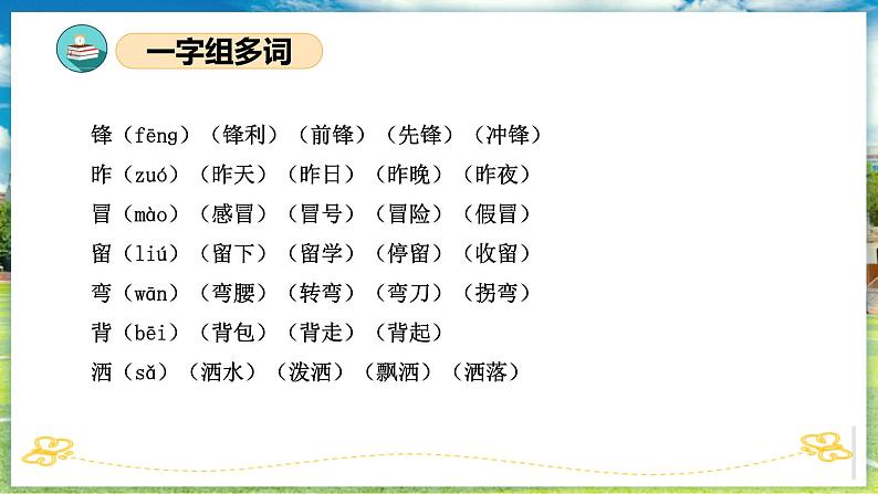 第二单元(复习课件)-2023-2024学年二年级语文下学期期中核心考点集训(统编版)第8页