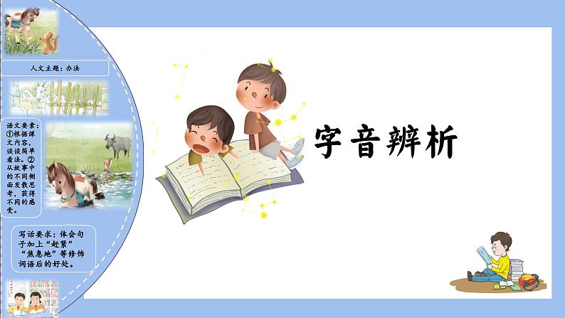 第五单元(复习课件)-2023-2024学年二年级语文下学期期末核心考点集训(统编版)第5页