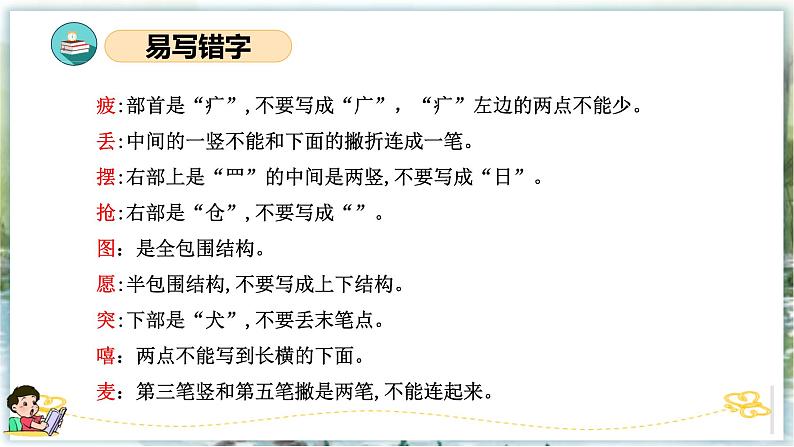 第五单元(复习课件)-2023-2024学年二年级语文下学期期末核心考点集训(统编版)第7页
