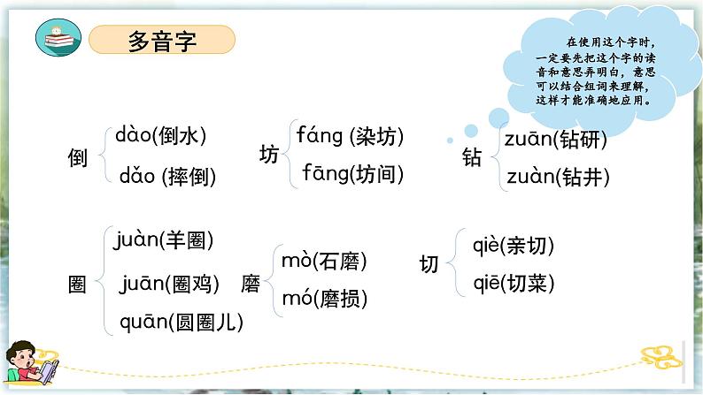 第五单元(复习课件)-2023-2024学年二年级语文下学期期末核心考点集训(统编版)第8页