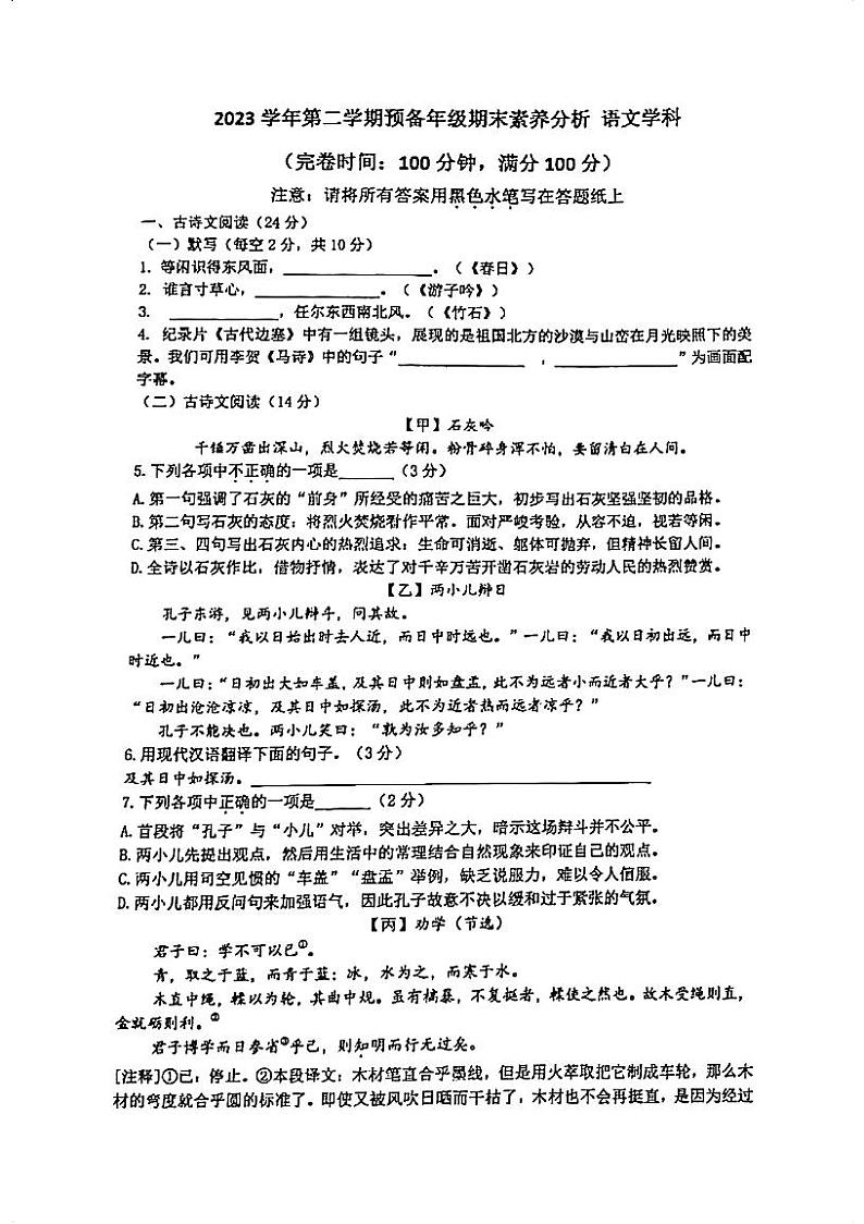 上海市浦东新区2023-2024学年六年级下学期期末语文试卷第1页