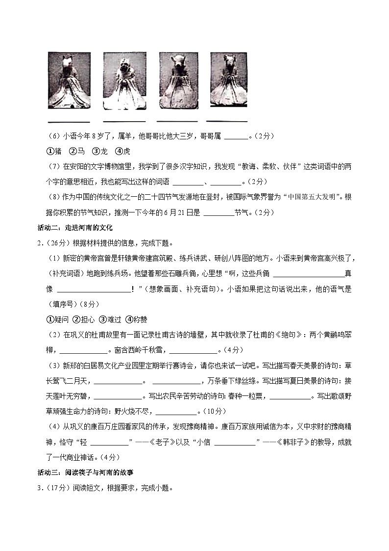 河南省郑州市金水区2023-2024学年二年级下学期期末检测语文试卷第2页