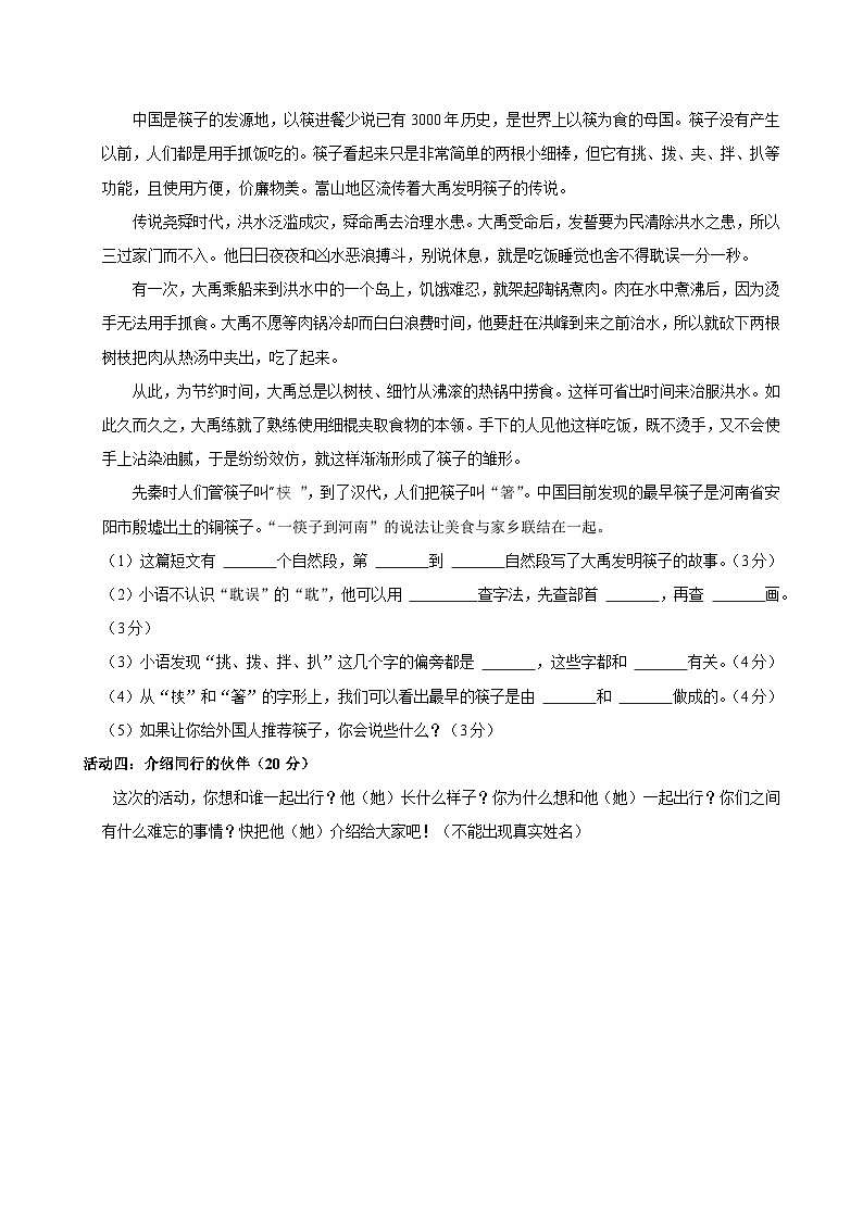 河南省郑州市金水区2023-2024学年二年级下学期期末检测语文试卷第3页
