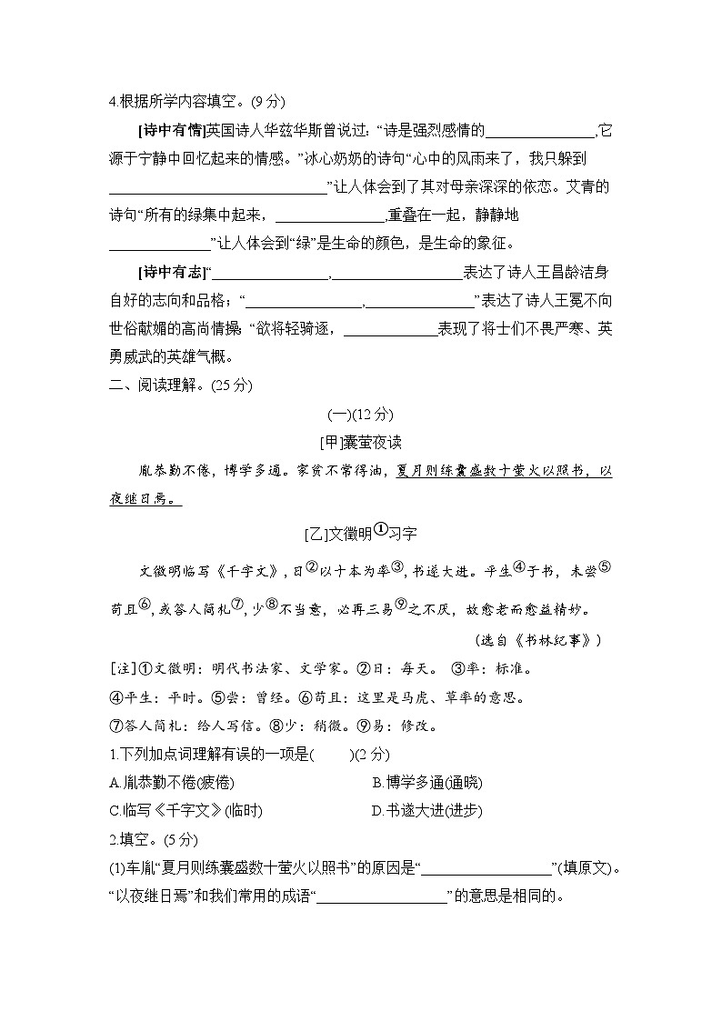 期末考前质量冲刺卷(试题)2023-2024学年统编版语文四年级下册第3页