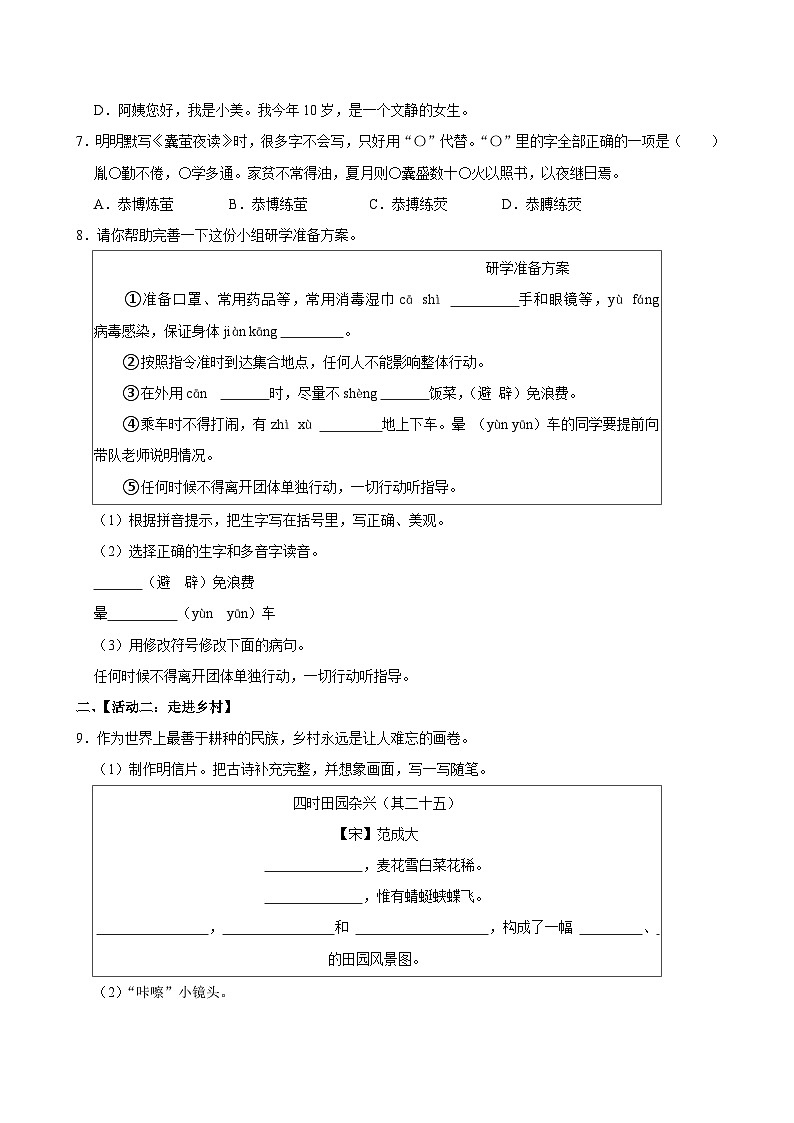 山东省青岛市莱西市2022-2023学年四年级下学期期末检测语文试题第2页