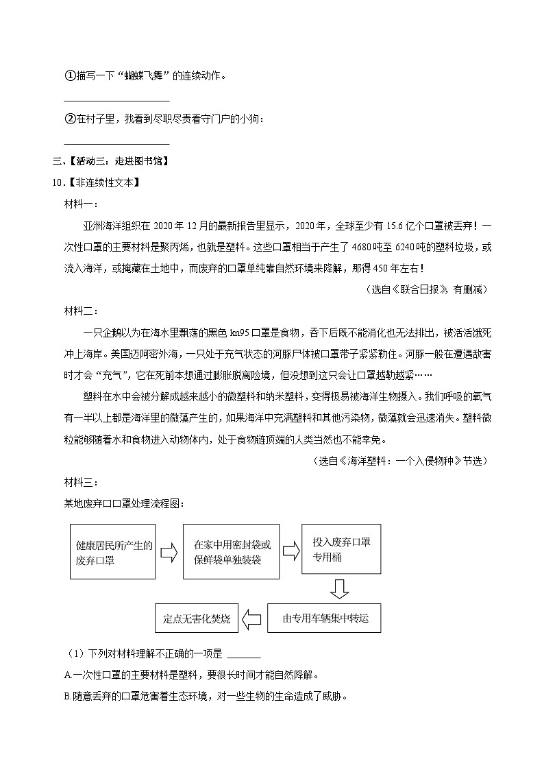 山东省青岛市莱西市2022-2023学年四年级下学期期末检测语文试题第3页