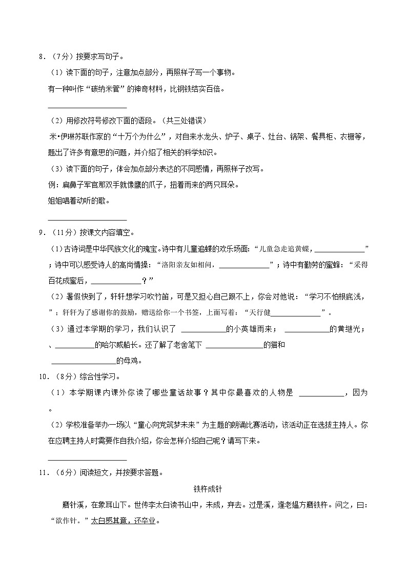 2022-2023学年安徽省合肥市经开区四年级(下)期末语文试卷第2页