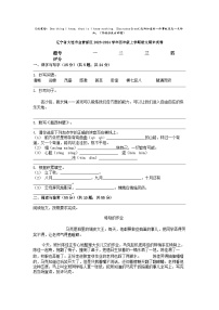 [语文]辽宁省大连市金普新区2023-2024学年四年级上学期期末试卷