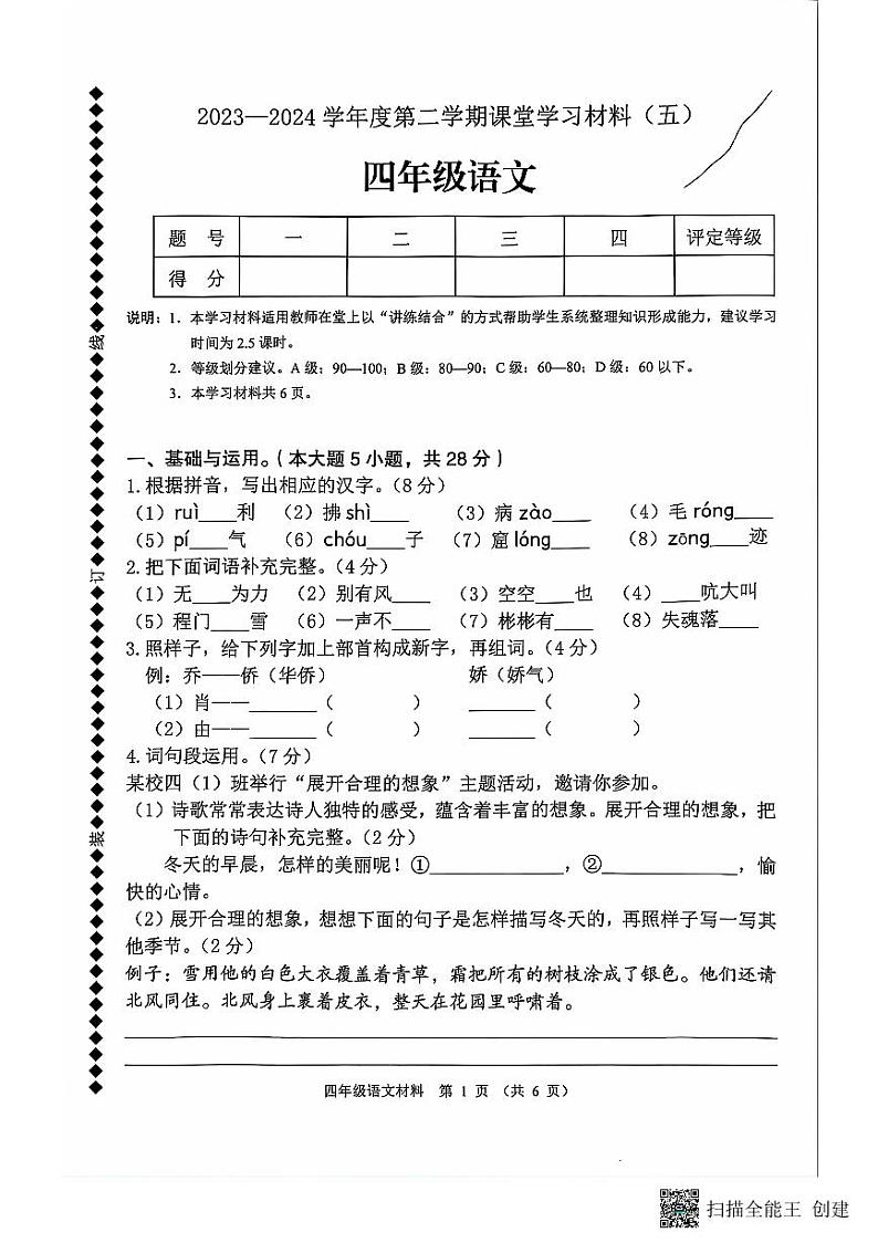 广东省顺德区容里小学2023-2024学年四年级下学期期末语文试题第1页