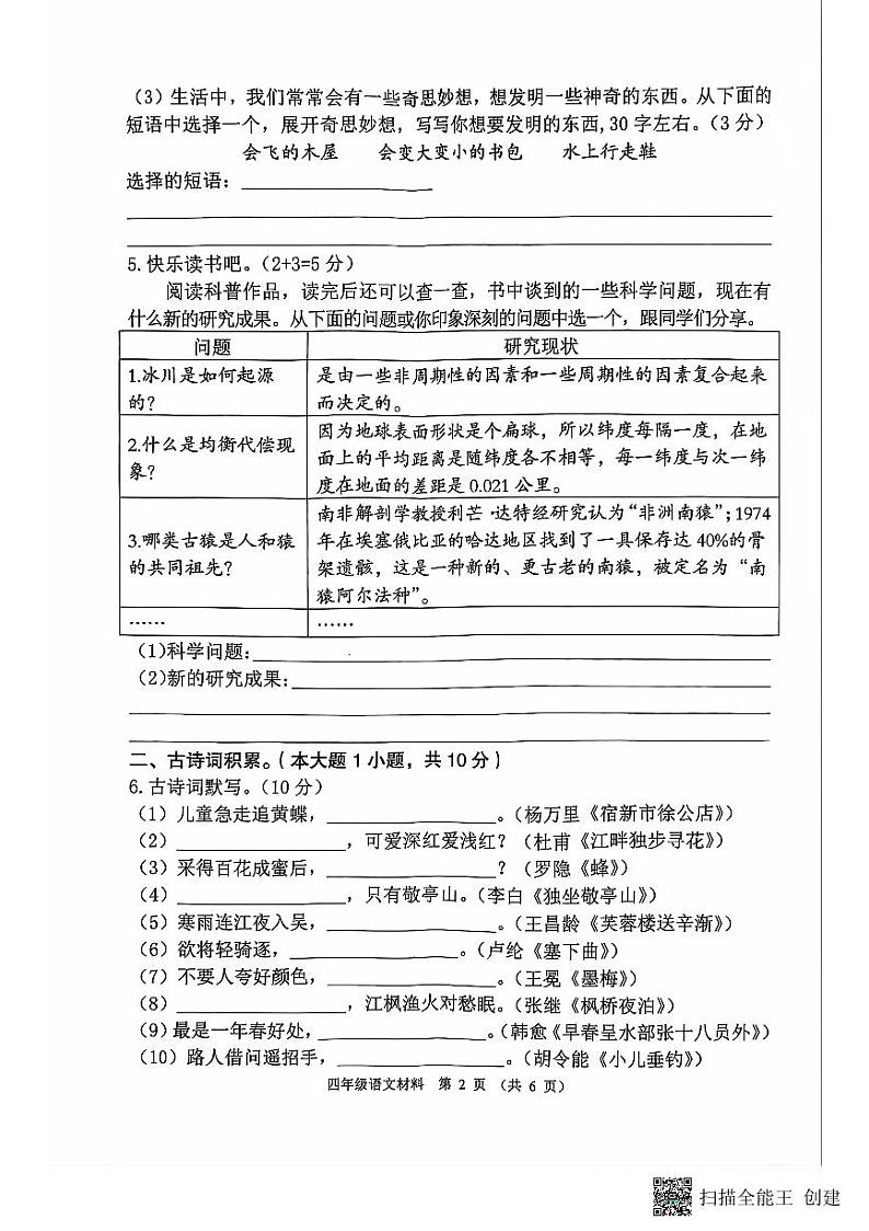 广东省顺德区容里小学2023-2024学年四年级下学期期末语文试题第2页