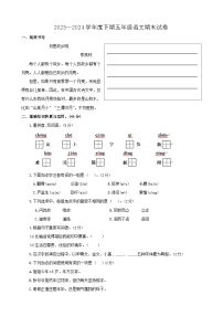 河南省周口市2023-2024学年五年级下学期期末检测语文试卷